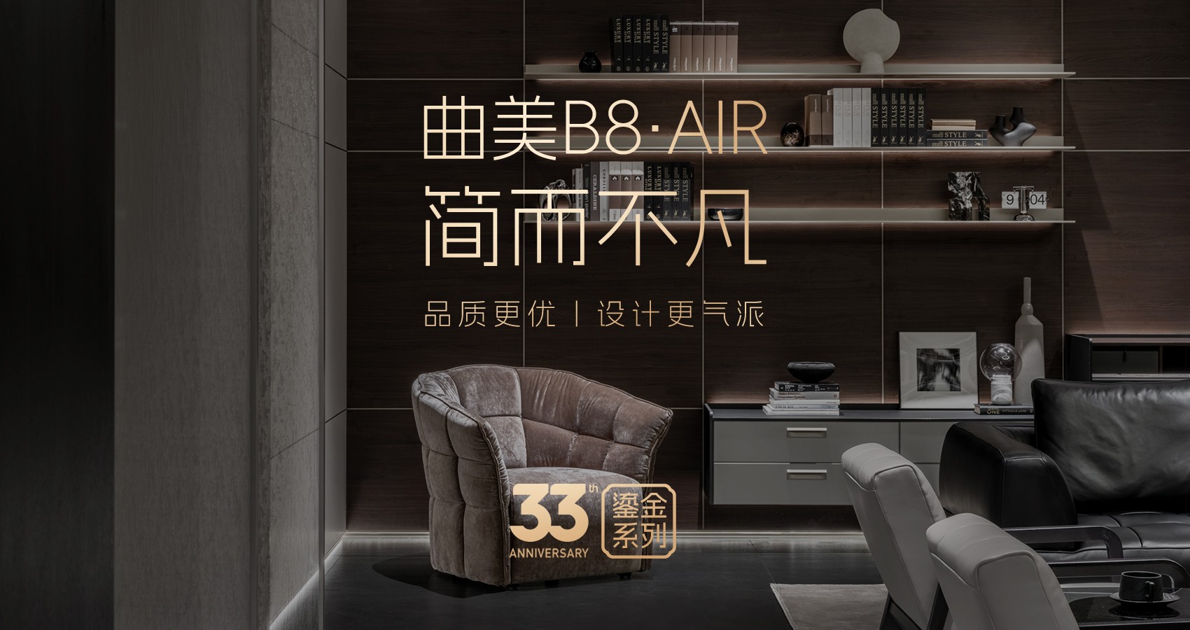 B8 AIR系列